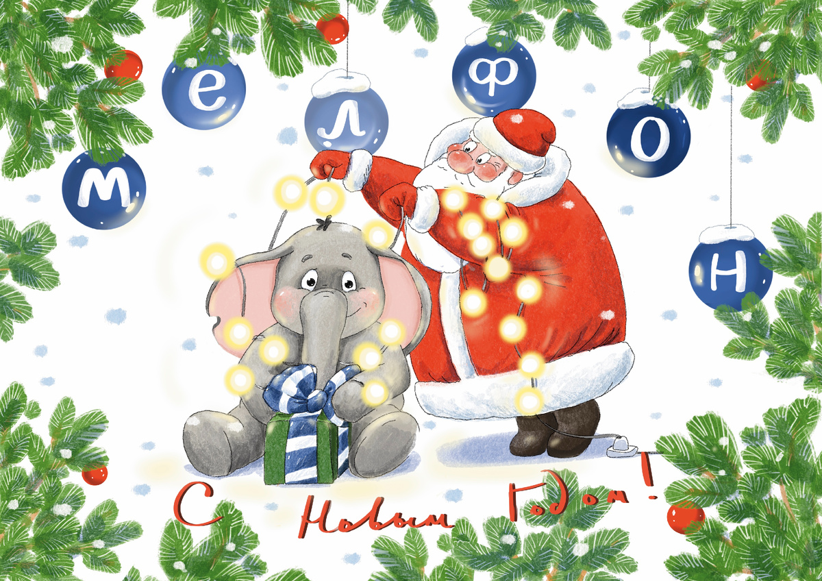 С праздниками!