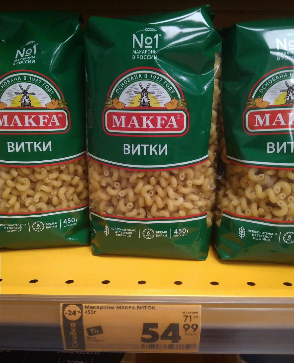 Макарошки по акционной стоимости. Цена без акции - 71,99 за 450 г.