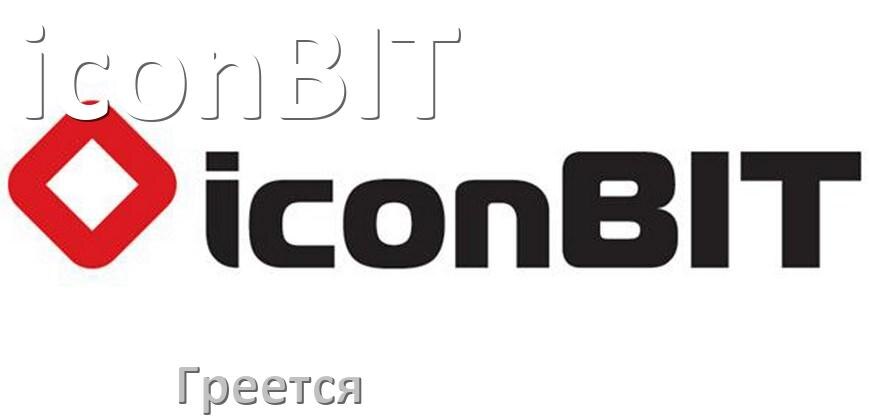 
Почему греется ТВ приставка iconBIT что делать