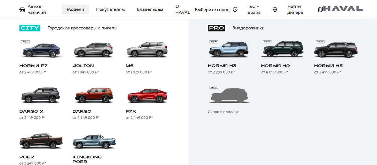 Страница официального сайта бренда Haval в России.