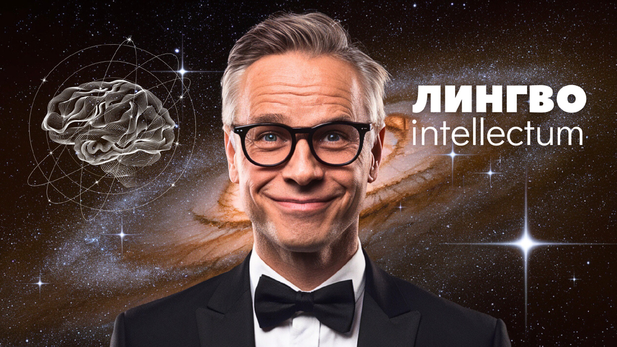 Лингвистические головоломки