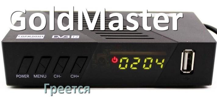 
Почему греется ТВ приставка GoldMaster что делать