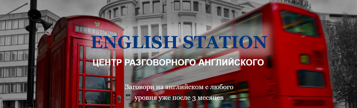 школа английского языка English Station в Казани