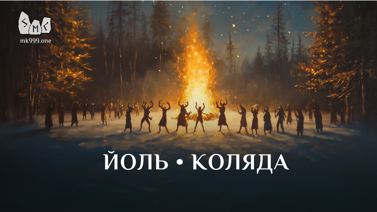 Школа Меньшиковой, Магия, Руны, Стихии, Таро, Коло Года, https://mk999.one/start/