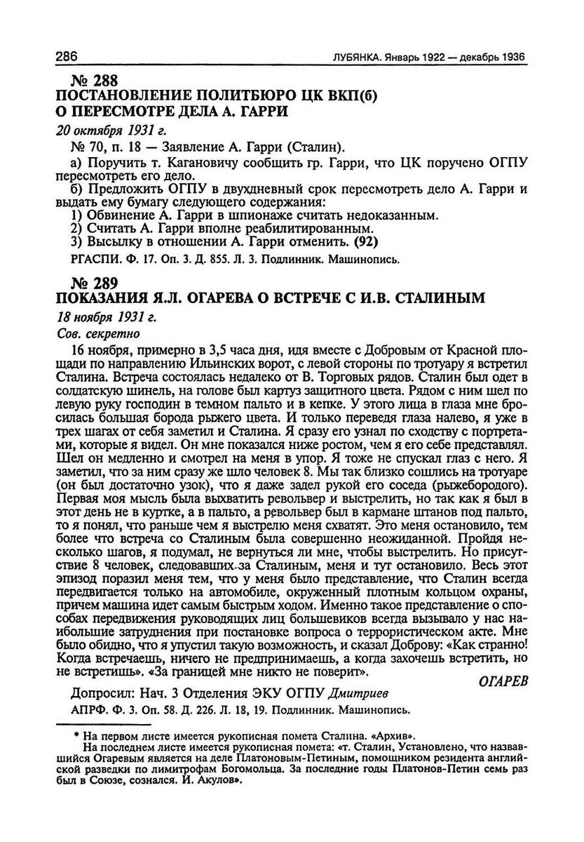 Показания Я.Л. Огарева о встрече с И.В. Сталиным. 18 Ноября 1931 г.