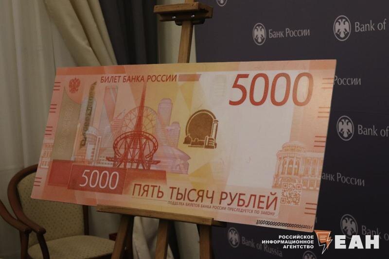    Пятитысячная банкнота посвящена Уральскому федеральному округу