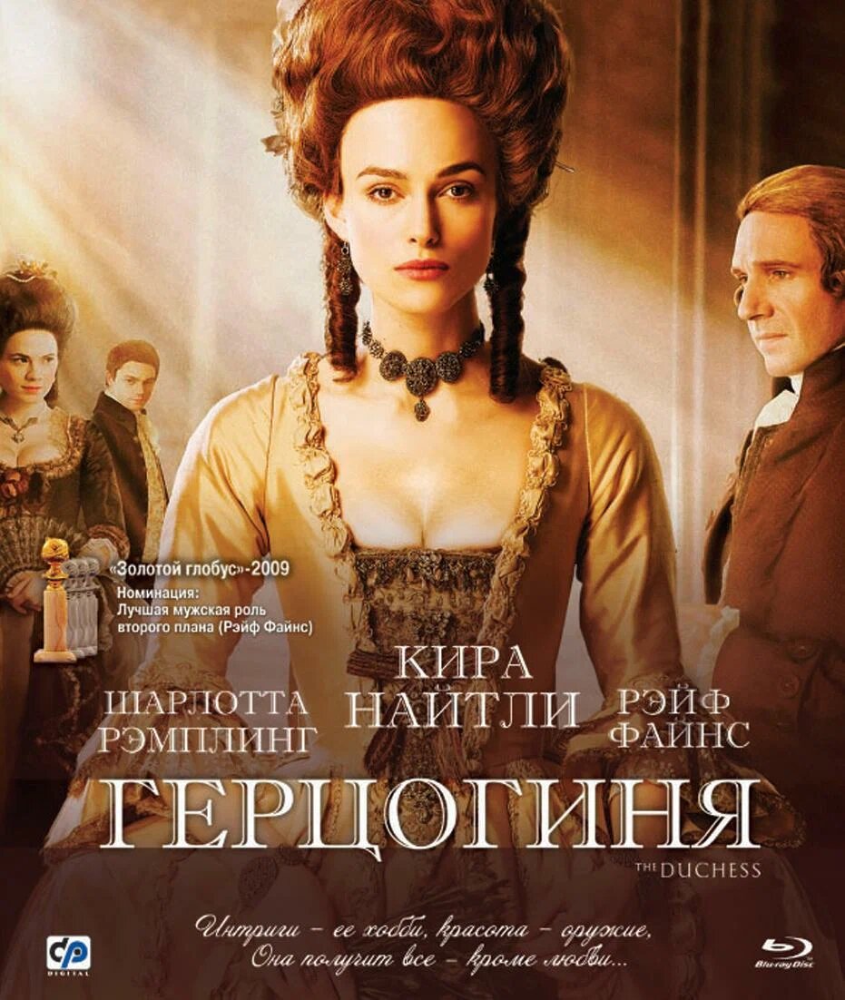 Постер к фильму "Герцогиня" 