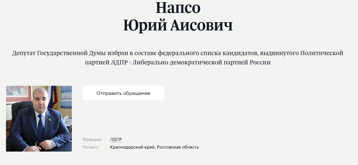 скриншот сайт Госдумы