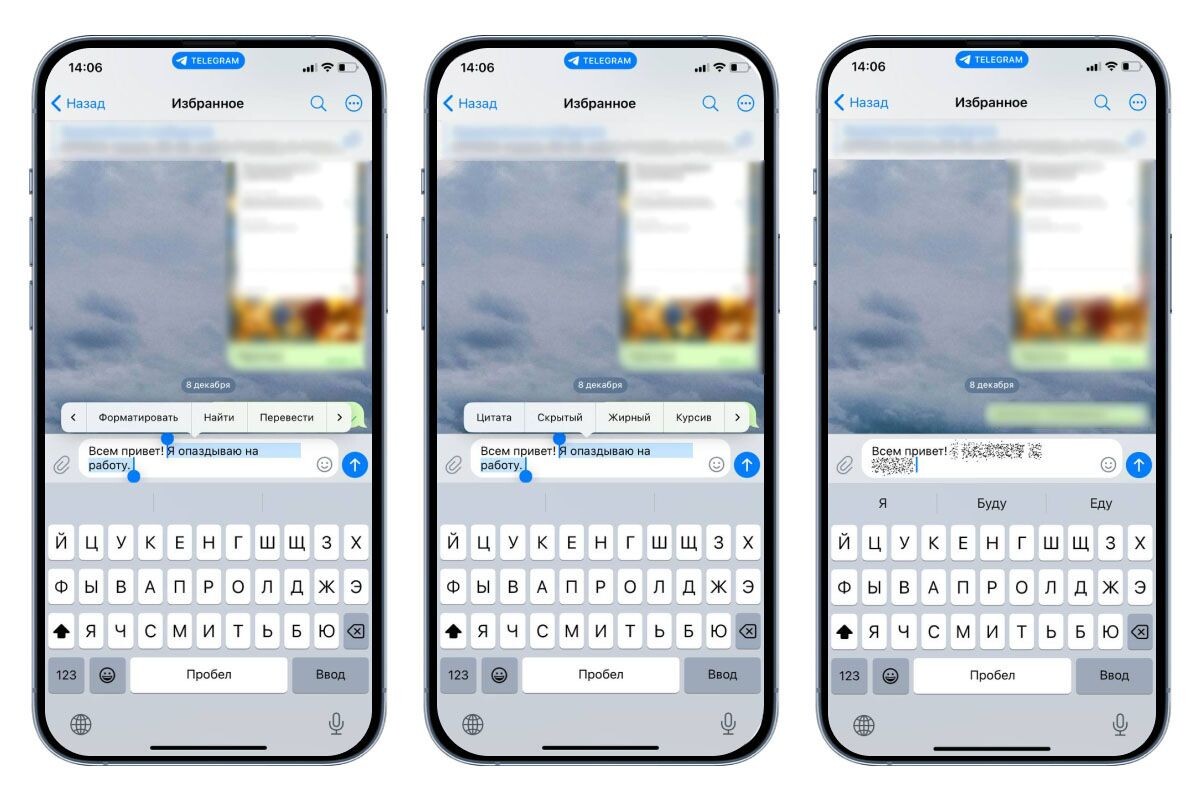 Как сделать скрытый текст на iPhone. Источник: Telegram на iOS📷
