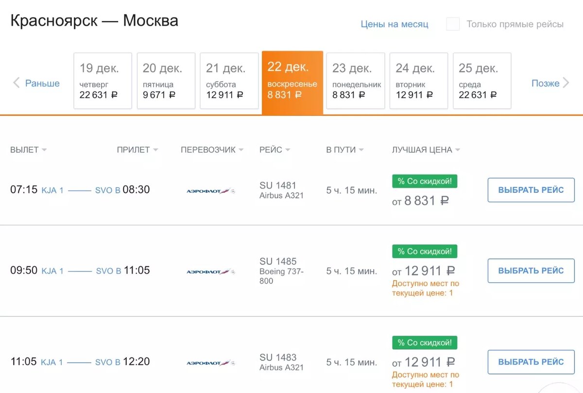     Источник: www.aeroflot.ru