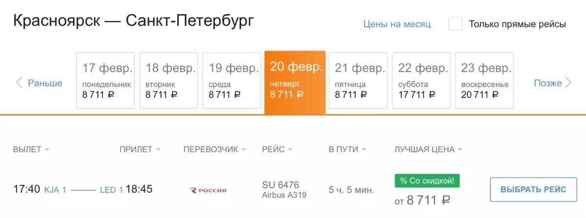     Источник: www.aeroflot.ru
