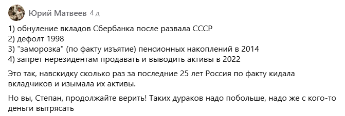 Это, например, касательно перспектив биржевых инвестиций в РФ человек высказался.