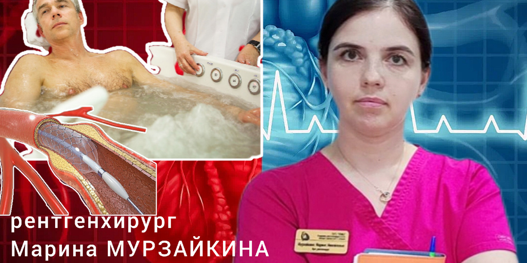 Можно ли со стентом принимать ванны и физиопроцедуры. Объясняет рентгенхирург Марина МУРЗАЙКИНА