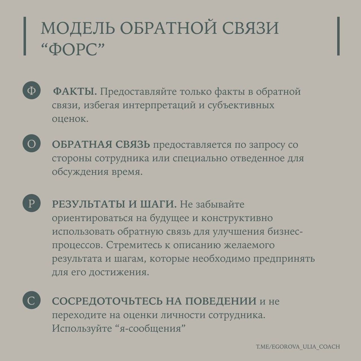 Мдель ОС ФОРС