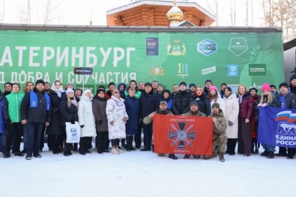    Из Екатеринбурга в Донбасс увезли ещё 20 тонн гуманитарки