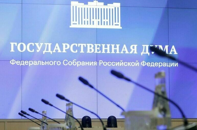   пресс-служба Госдумы
