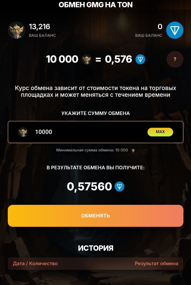 Обменный курс для TON