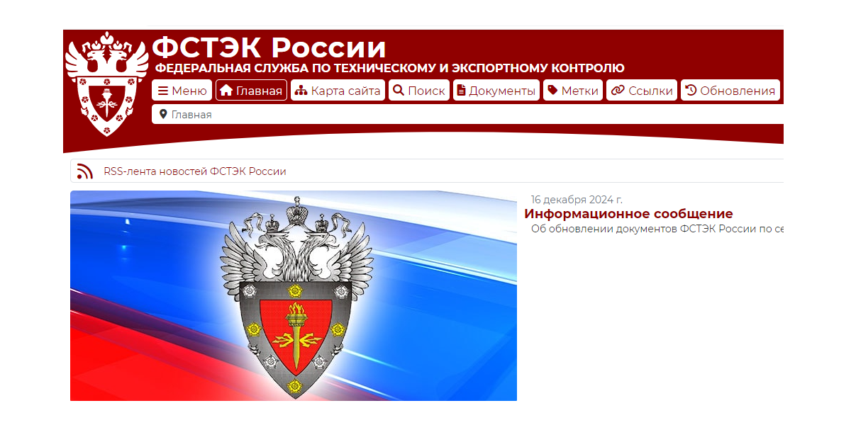 Официальный сайт ФСТЭК