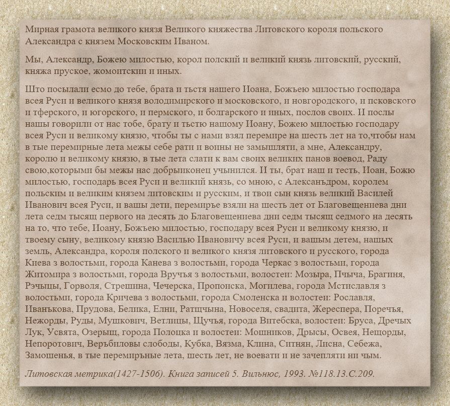 мирная грамота князя Александра и князя Ивана.