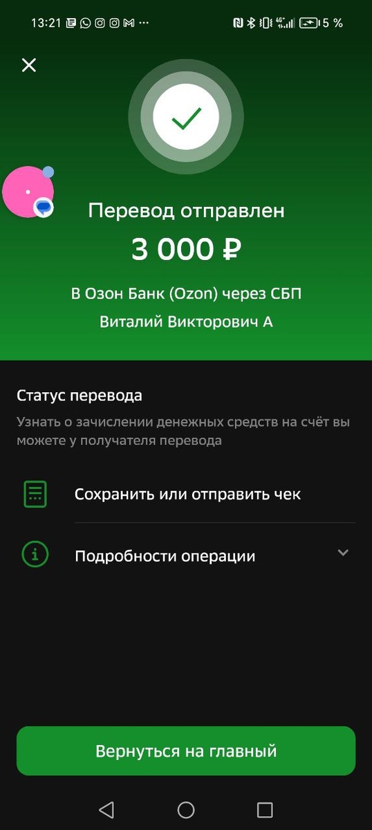 Оплатили вызов трактора 