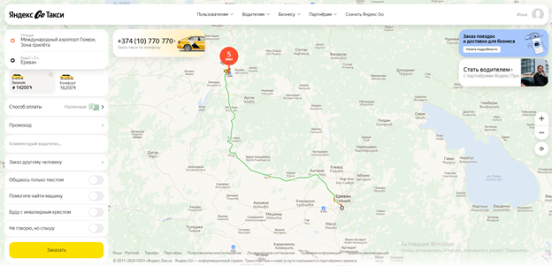 Такси до Еревана