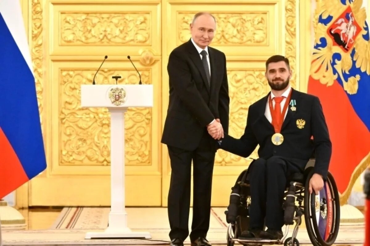    Путин вручил награду паралимпийскому чемпиону из Краснодара Ивану Ревенко