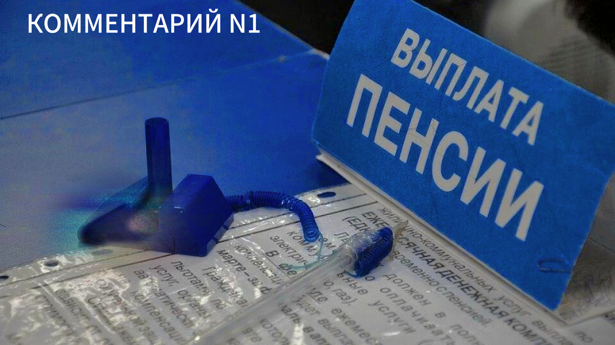 Из-за праздничных дней переносится дата выплаты пенсий