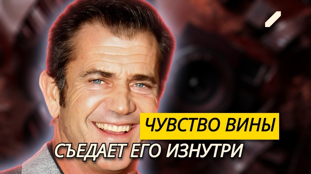 «Это чувство вины всегда будет со мной»: Мел Гибсон считает, что мог спасти Хита Леджера