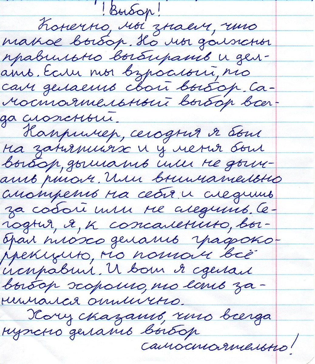 Этот текст создан Павлом, учеником 7 класса, прошедшим курс «Успешный старт»