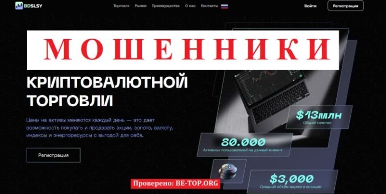 Развод от Bdslsy - отзывы клиентов, обзор bdslsy.com