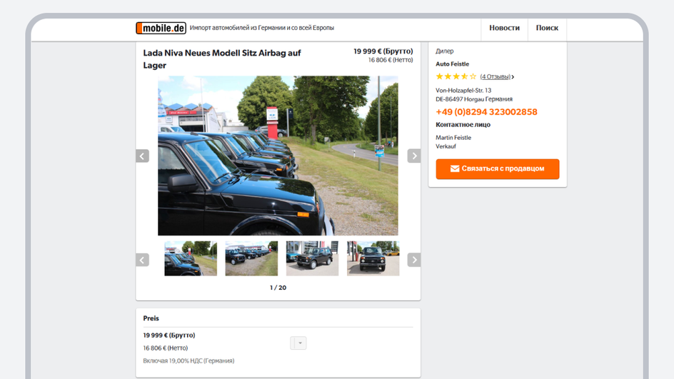 Источник: Mobile.de