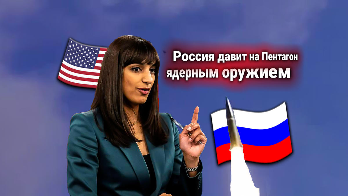 Департамент обороны США: Россия выдвинула ультиматум Америке, требуя убрать ядерное оружие из Европы
