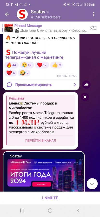    Источник: Sostav