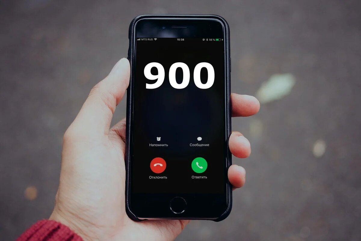 С 900 звонят мошенники?