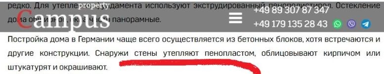 Документ, который рассказывает о том, что немцы сегодняутепляются не стекловатой, а пенополистиролом