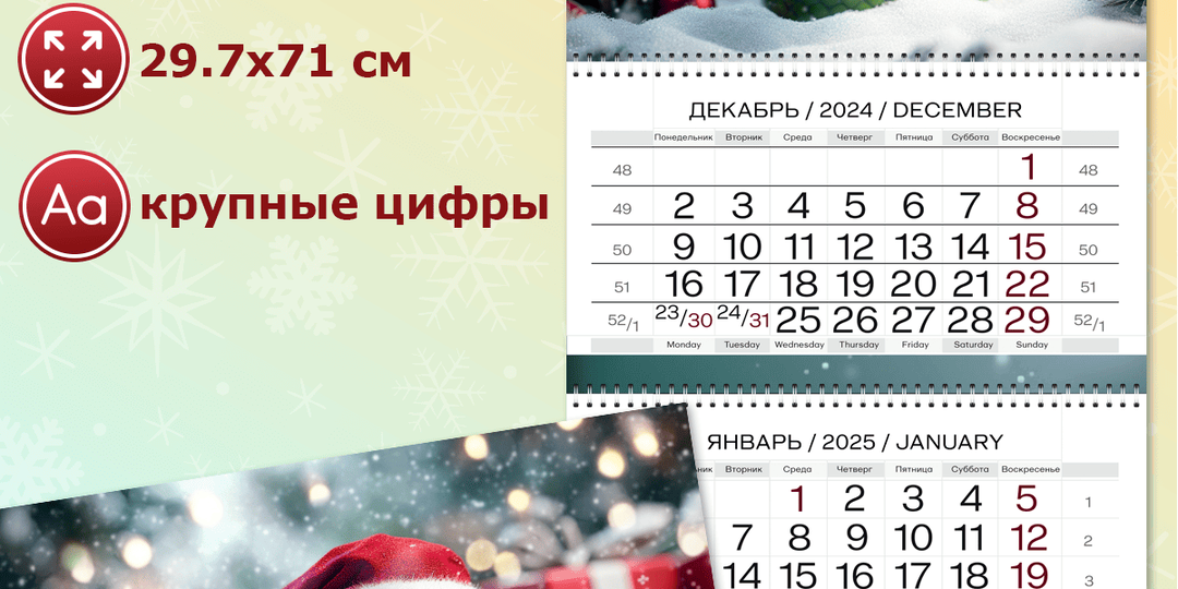 Новогодние календари 2025: Как повысить свой имидж с помощью оригинальных рекламных решений