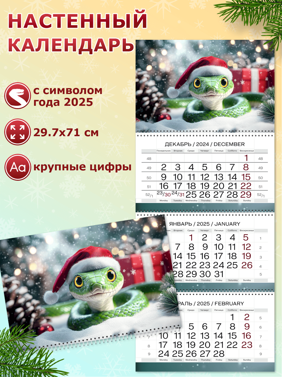 Календари на Новый Год 2025