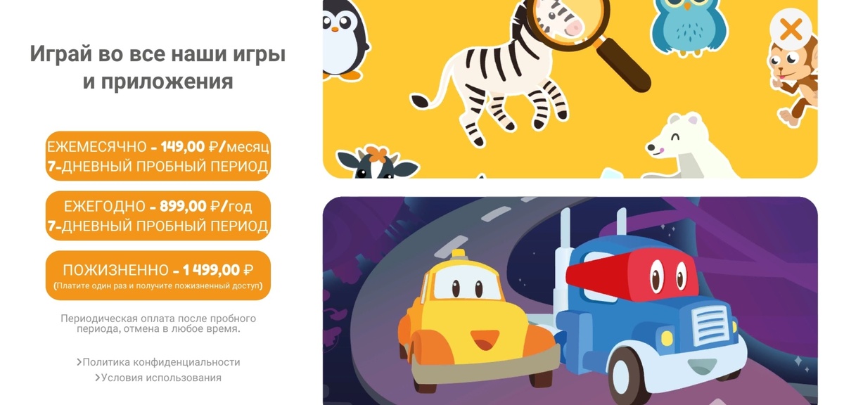 В этой игре также, как и в предыдущей — открыто три уровня, а дальше всё за деньги.