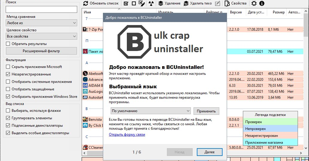 Эта программа для очистки компьютера все сделает сама. Вам нужно лишь нажать пару кнопок