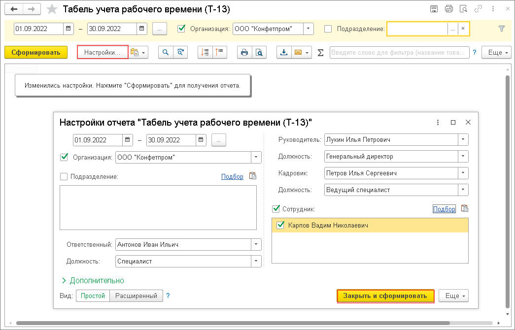 Где найти табель учета рабочего времени в 1С:Бухгалтерия