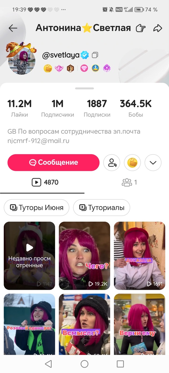 Антонина Светлая в likee