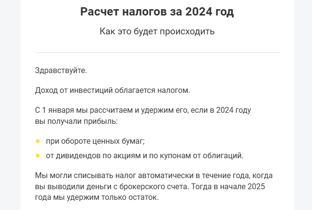 вот такое письмо от брокера
