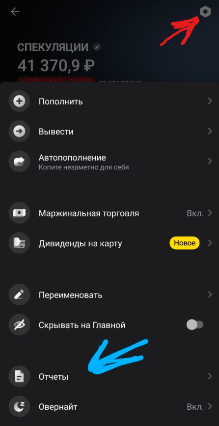 куда нужно нажать 