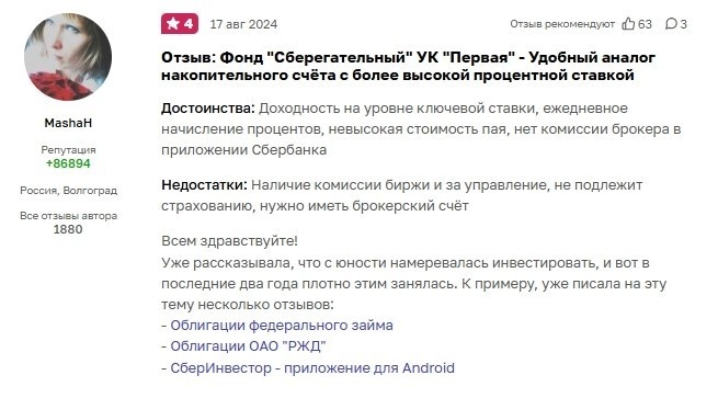 Отзыв клиента УК «Первая» на otzovik.com
Отзыв клиента УК «Первая» на otzovik.com
