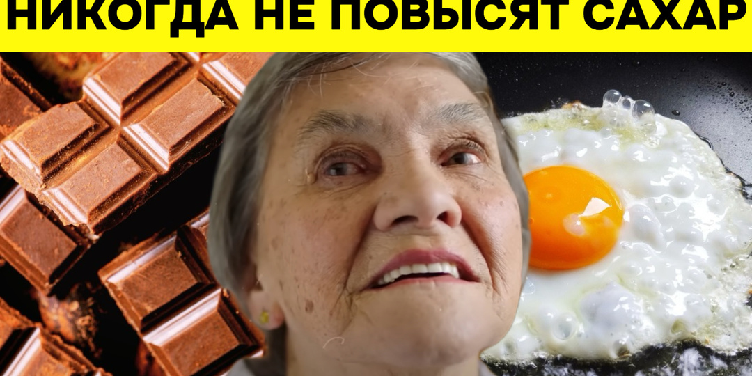 Врачи назвали 8 продуктов, которые никогда не повысят уровень сахара в крови