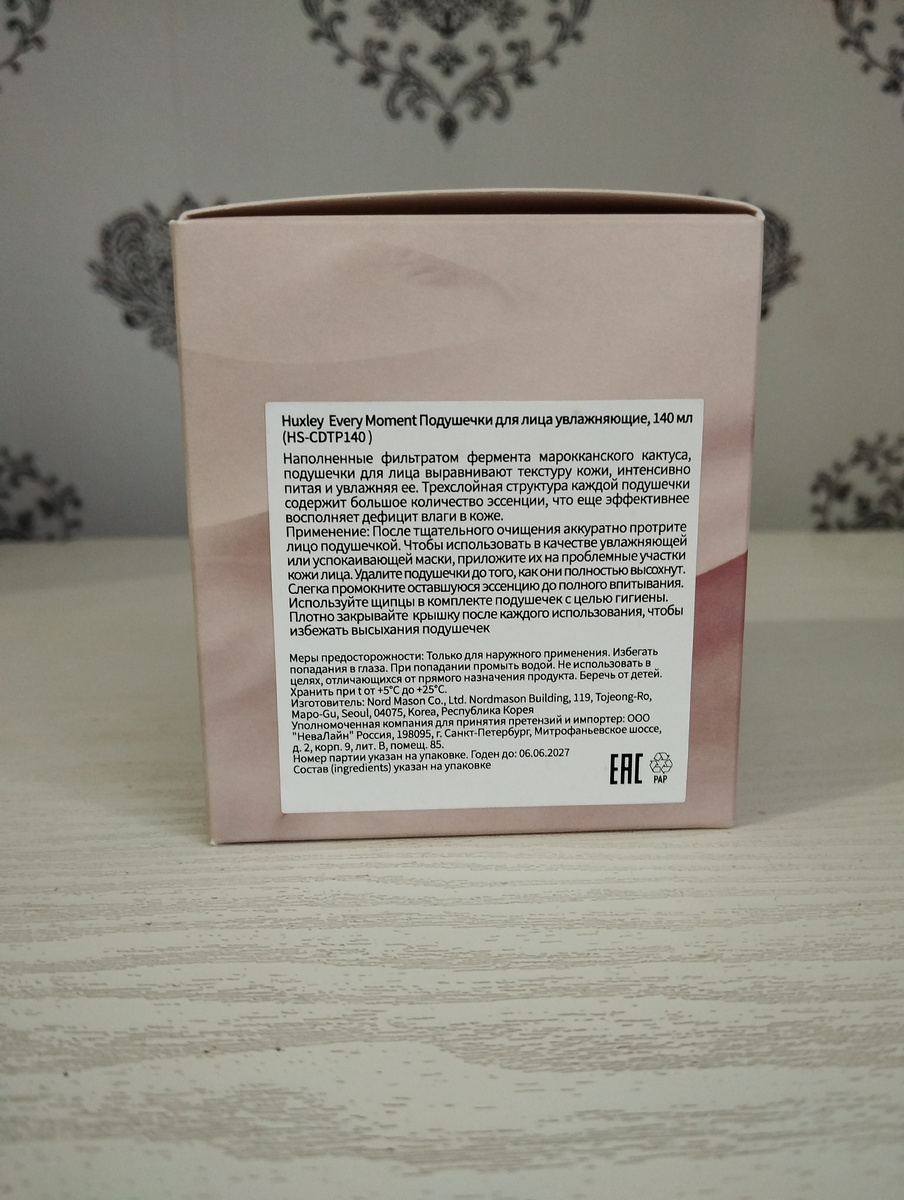 Увлажняющие пэды для лица Huxley Conditioning Pad: Every Moment. Описание продукта и способ применения.