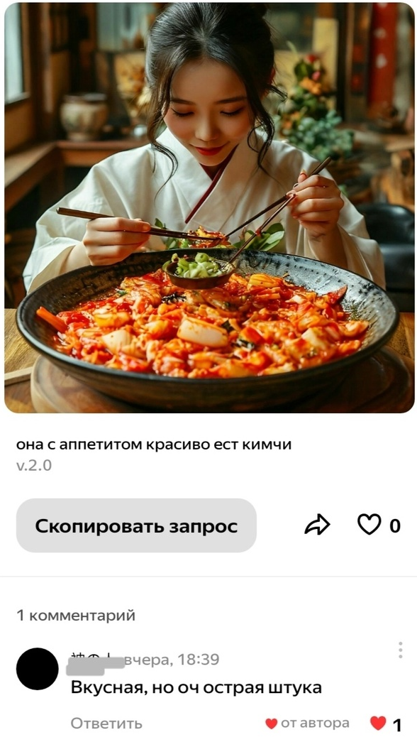 Вот такой комментарий к иллюстрации с кимчи, созданной в Шедевруме