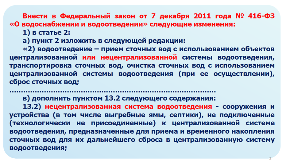 Слайд из презентации ООО УК «Росводоканал»