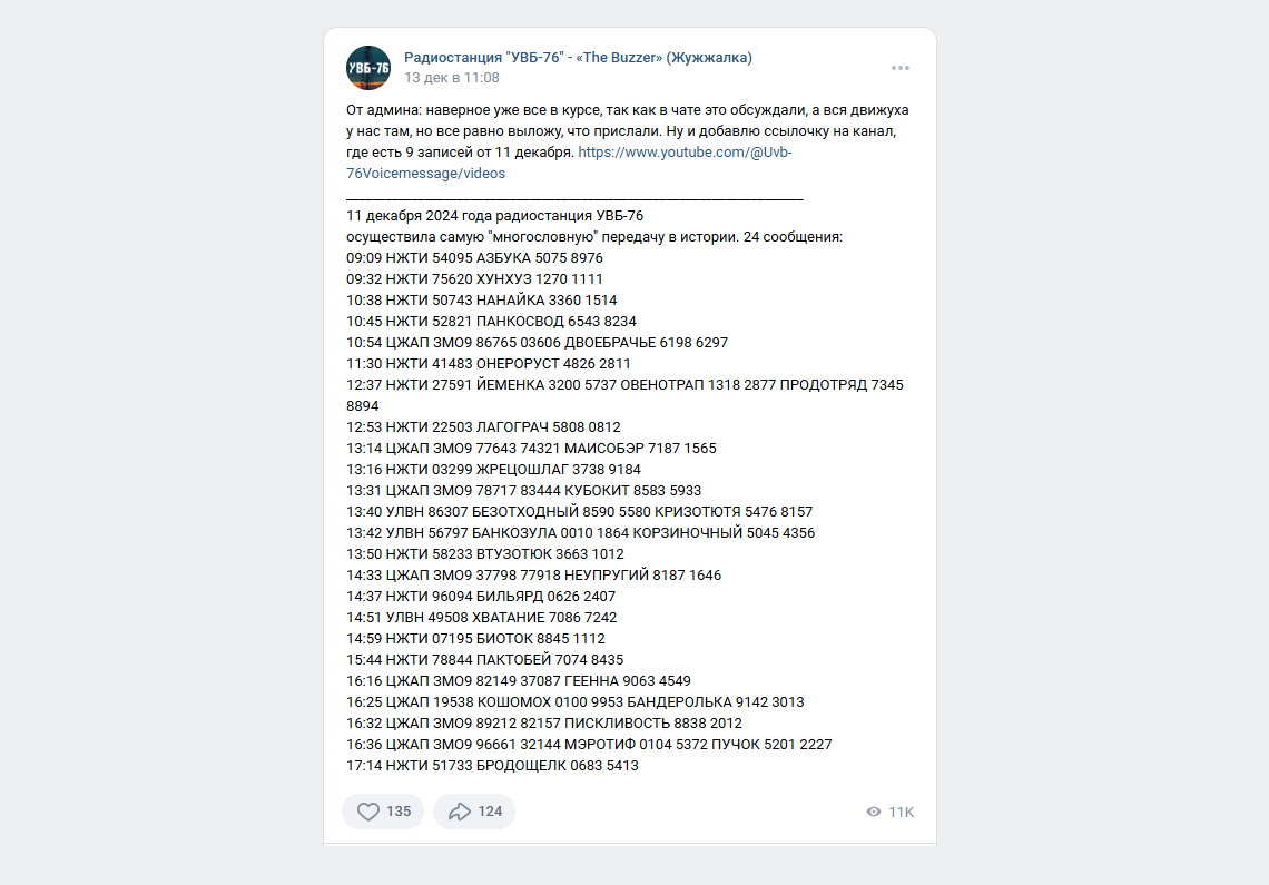 Фото: Скриншот сообщения группы VK, посвященной УВБ-76