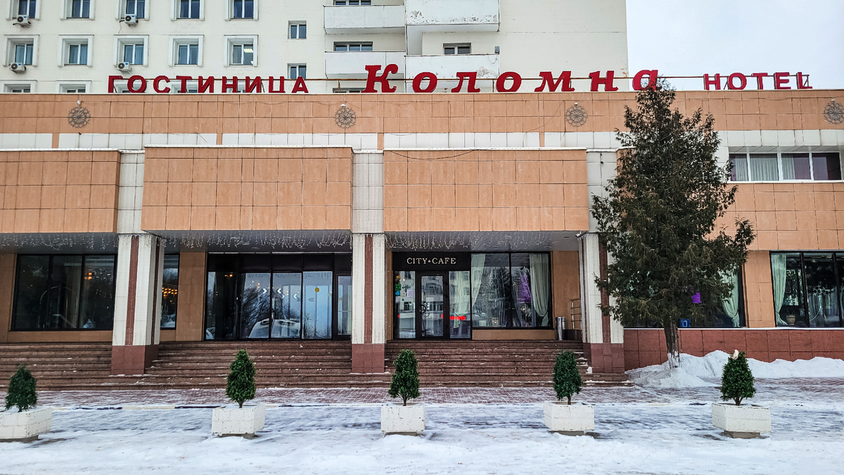 Гостиница Коломна.